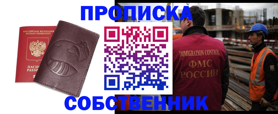 временная регистрация купить в Яровом